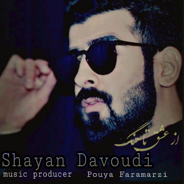 Shayan Davoudi – Az Eshgh Ta Jang