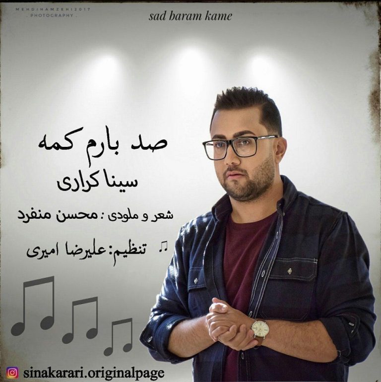 Sina Karari – Sad Baram Kame