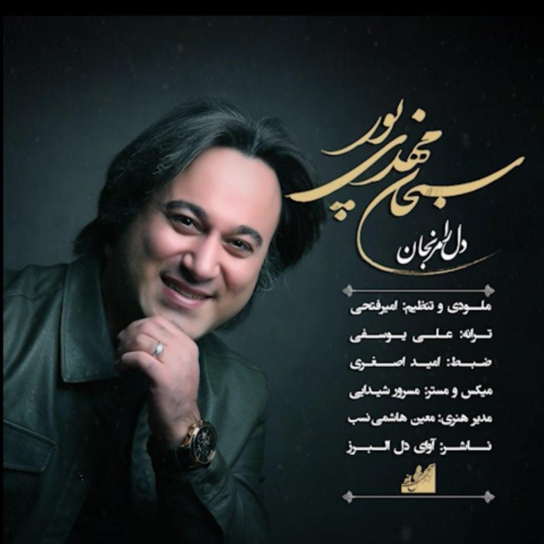 Sobhan Mehdipour – Del Ra Maranjan