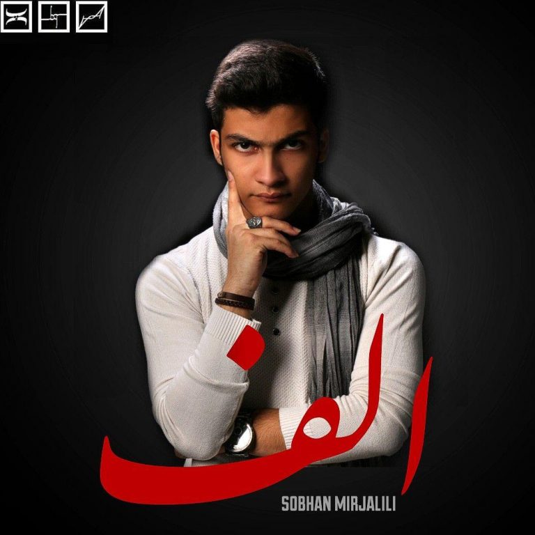 Sobhan Mirjalili – Alef