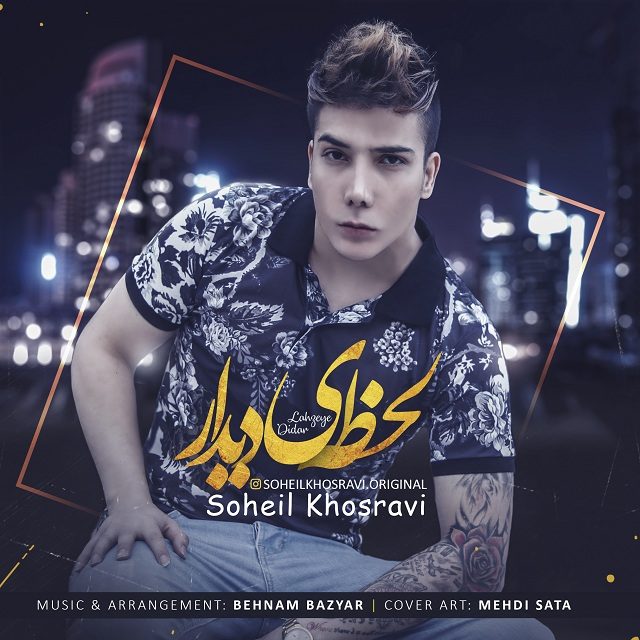 Soheil Khosravi – Lahzeye Didar