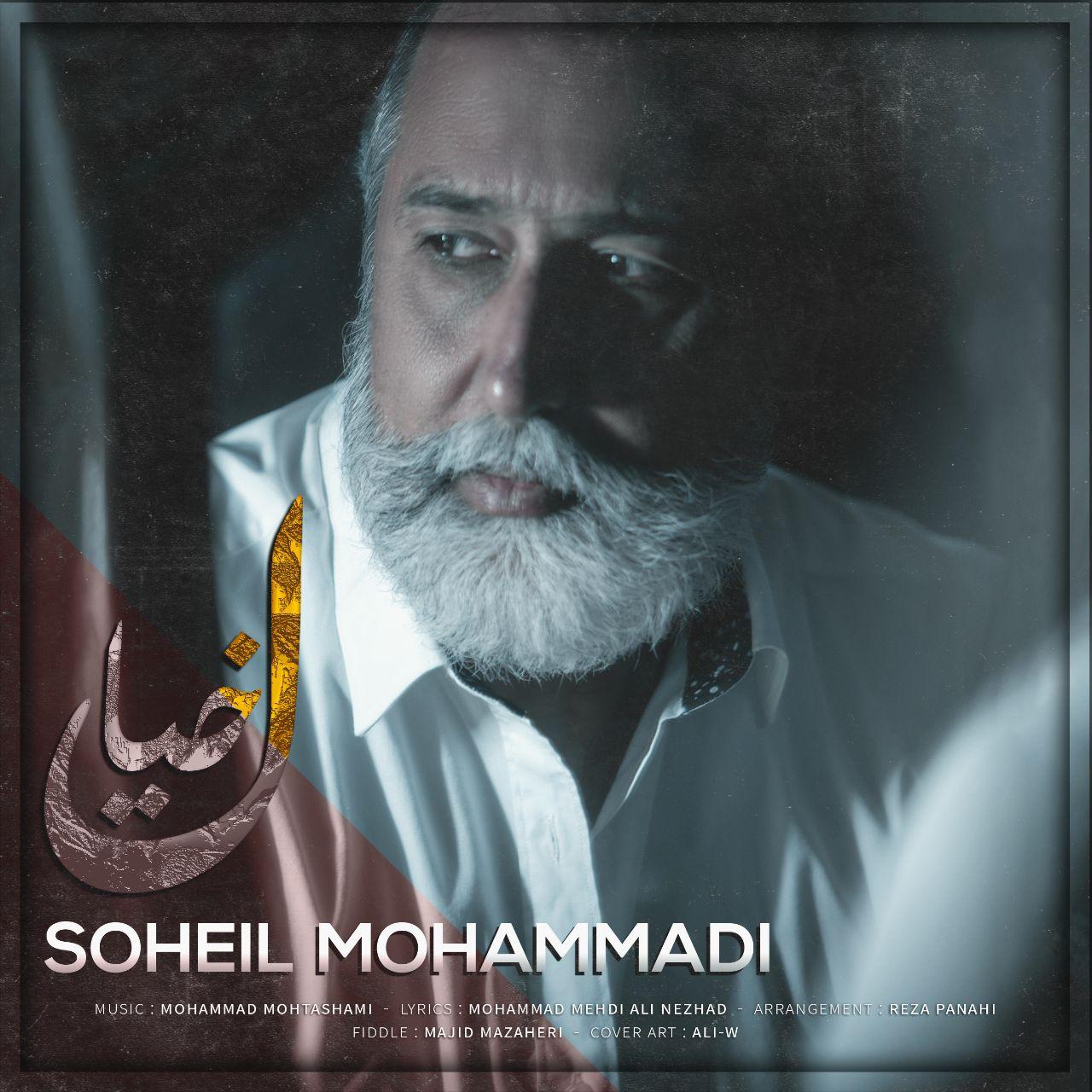 Soheil Mohammadi – Khial