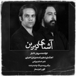 Soroush Dadyar – Ashnaye Dirin - 