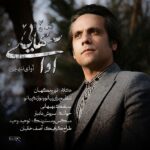 Soroush Dadyar – Avaye Tanhae - 