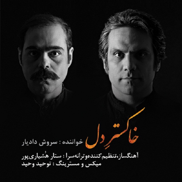 Soroush Dadyar – Khakestare Del