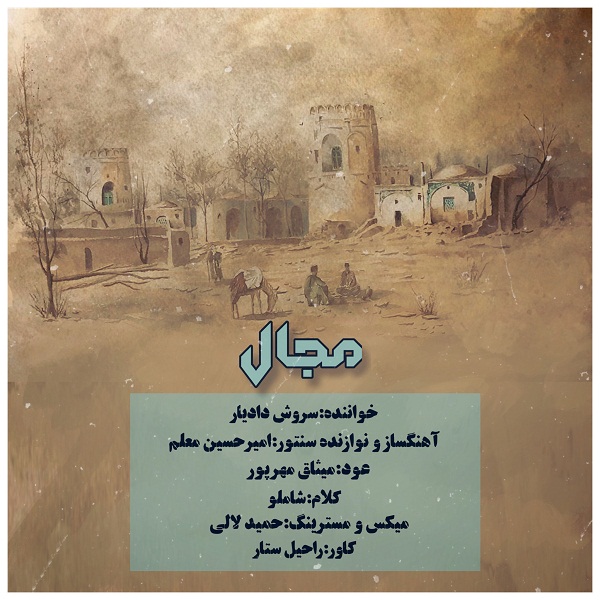 Soroush Dadyar – Majal