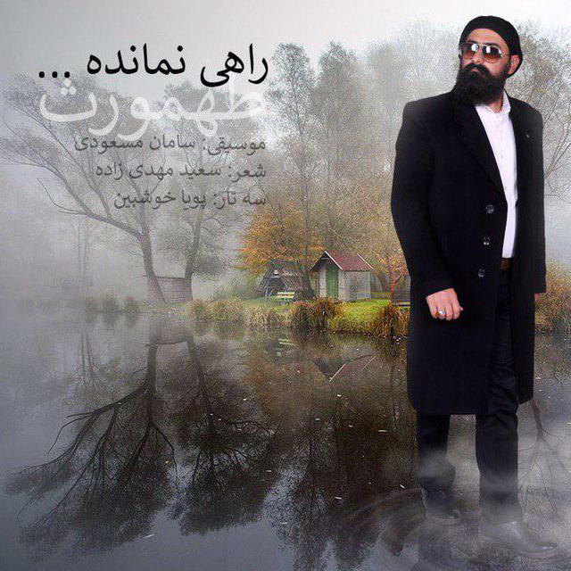 Tahmoures – Rahi Namandeh