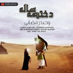 Vahid Ramezani – Dokhtare Se Sale - 