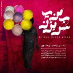 Yasin Alavi – Be Man Ye Sar Bezan - 