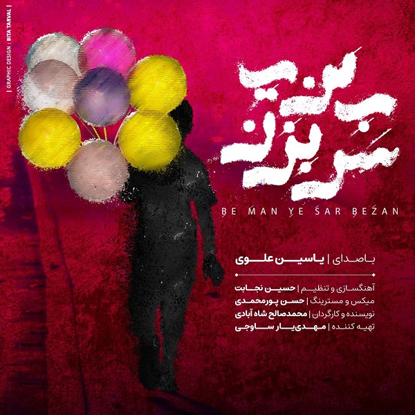 Yasin Alavi – Be Man Ye Sar Bezan