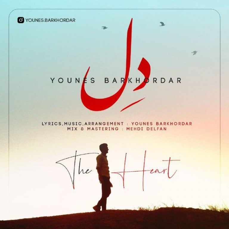 Younes Barkhordar – Del