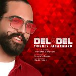 Younes Jahanmard – Del To Del - 