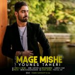 Younes Taheri – Mage Mishe‏