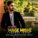 Younes Taheri – Mage Mishe‏ - 