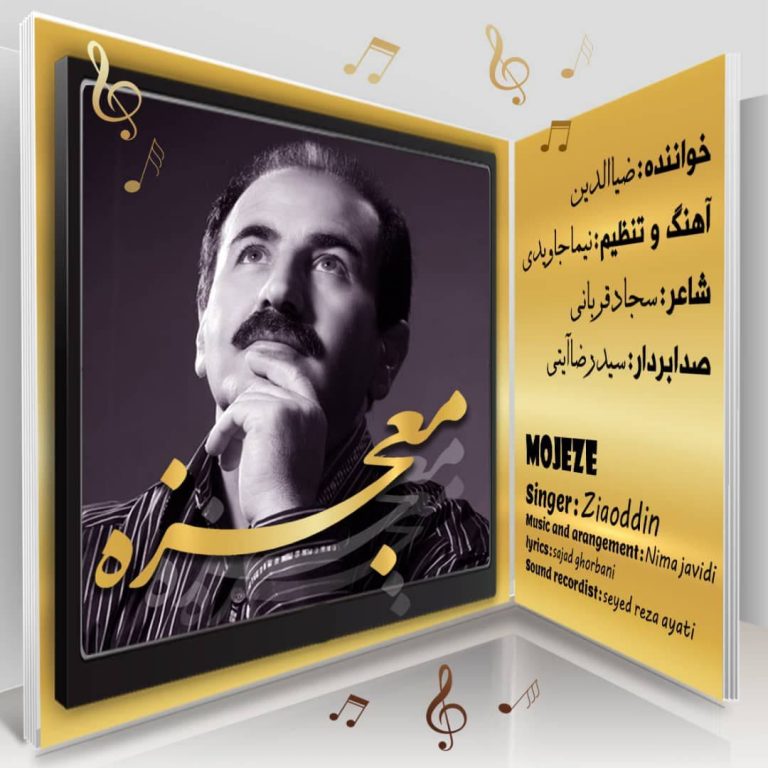 Ziaoddin – Mojeze
