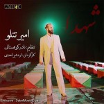 Amir Tataloo – Shohada - 