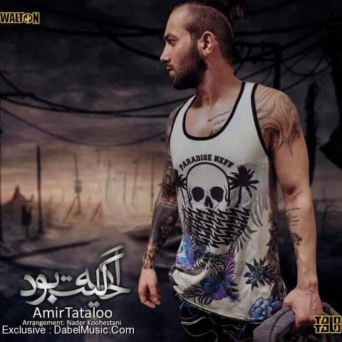 Amir Tataloo – Age Halit Bood