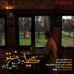 Behtash Nikrah – Gile Dokhtar - 