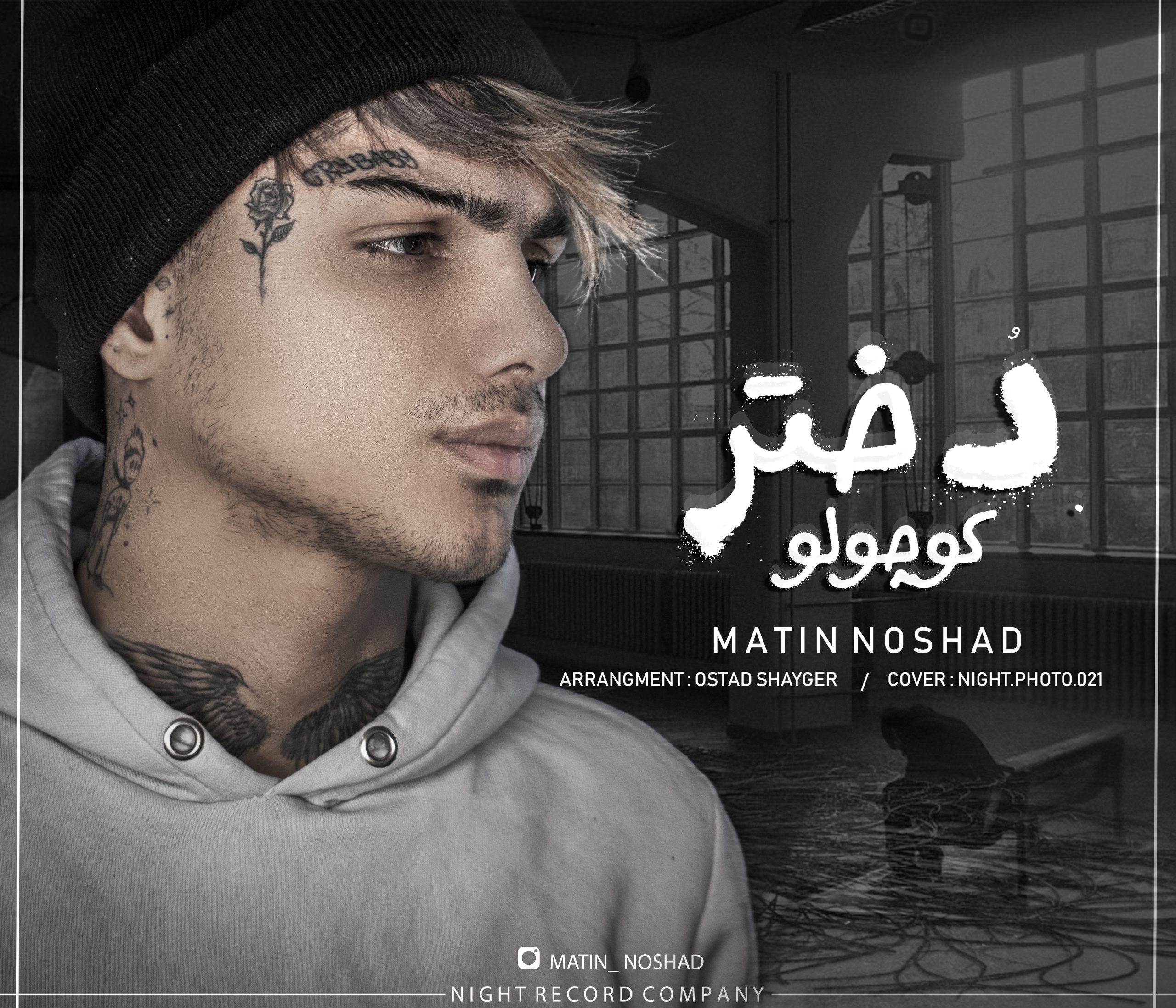 Matin Noshad _ Dokhtare Kocholo