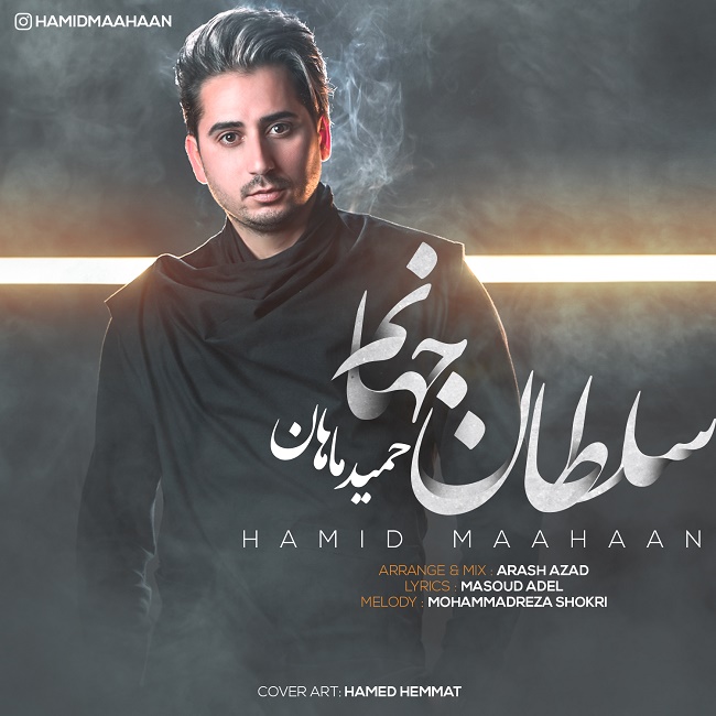 Hamid Mahan – Soltane Jahanam