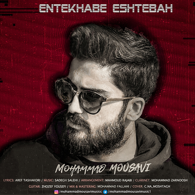 Mohammad Mousavi – Entekhabe Eshtebah