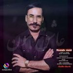 Mostafa Javid – Ashegh Bemoon - 