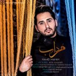 Hamid Mahan – Mordab