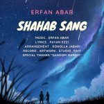 Erfan Abar – Shahab Sang - 