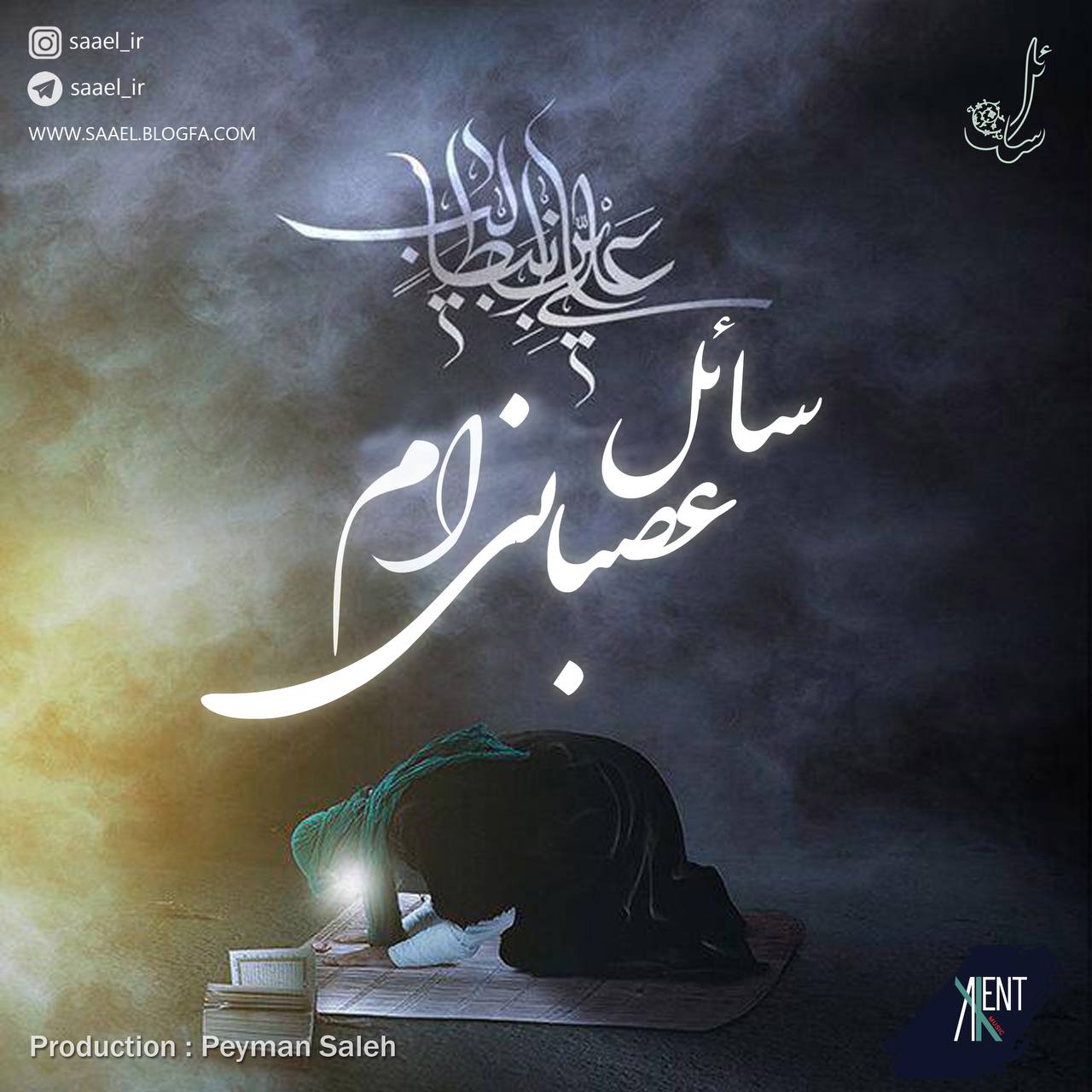 Saael – Asabaniam