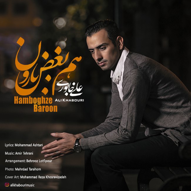 Ali Khabouri – Ham Boghze Baroon