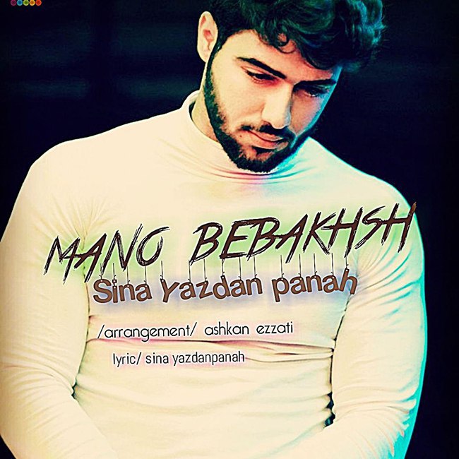 Sina Yazdanpanah – Mano Bebakhsh