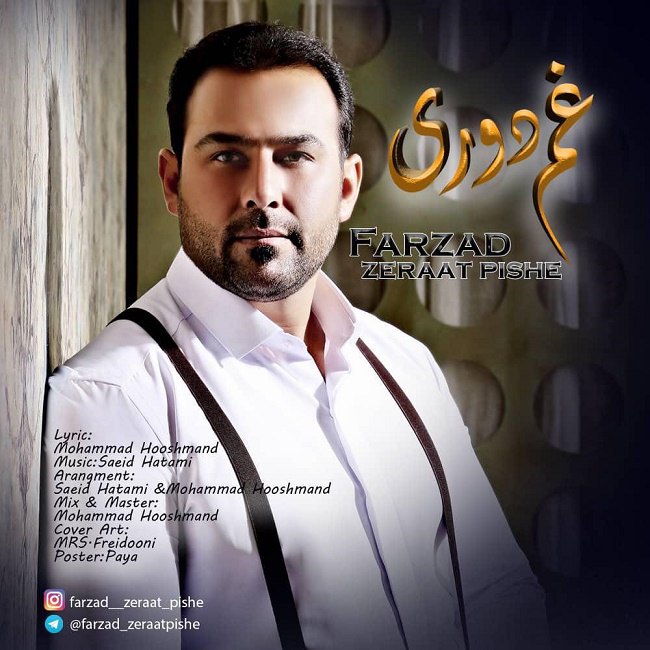 Farzad Zeraatpishe – Ghame Doori