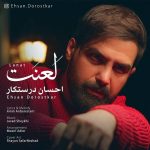 Ehsan Dorostkar – Lanat - 