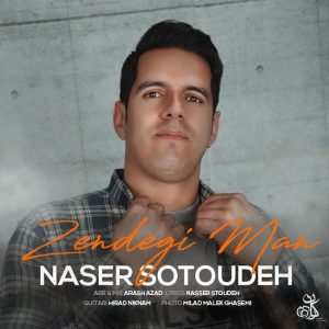 Naser Sotoudeh 