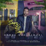 hamed ghahremani – Saye be Saye - 