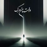 HOMAYOUN – Dastane Marg