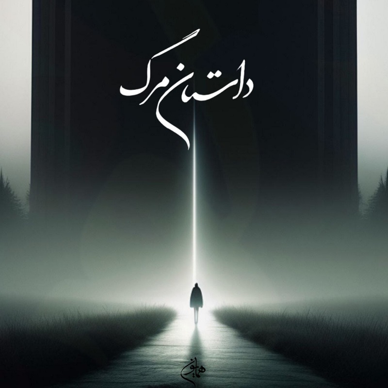 HOMAYOUN – Dastane Marg