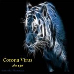 HoomHan – Corona - 