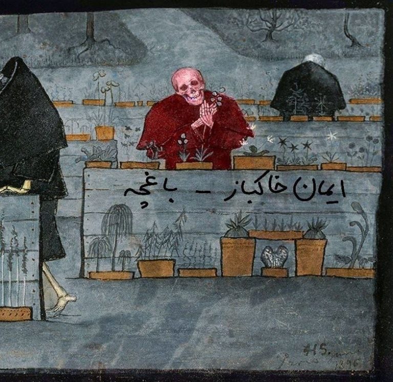 Iman Khakbaz – Baghche