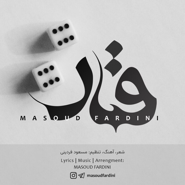 Masoud Fardini – Ghomar