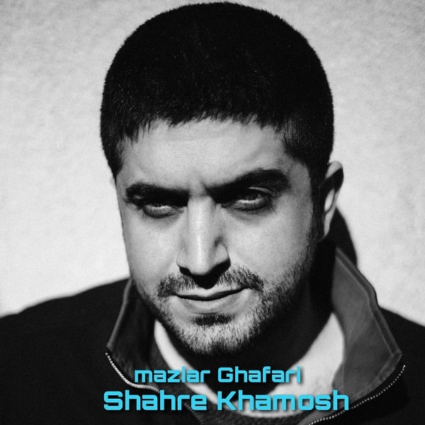 maziar ghafari – shahre khamosh