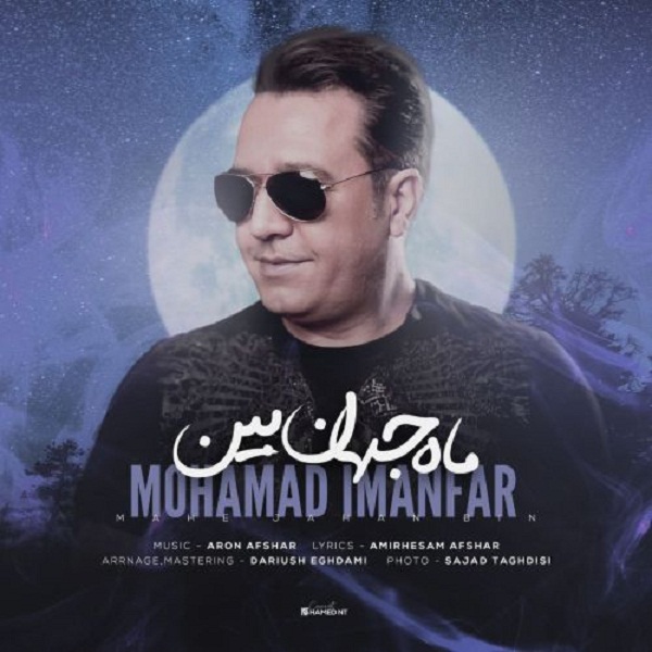 Mohamad Imanfar – Mahe Jahan Bin