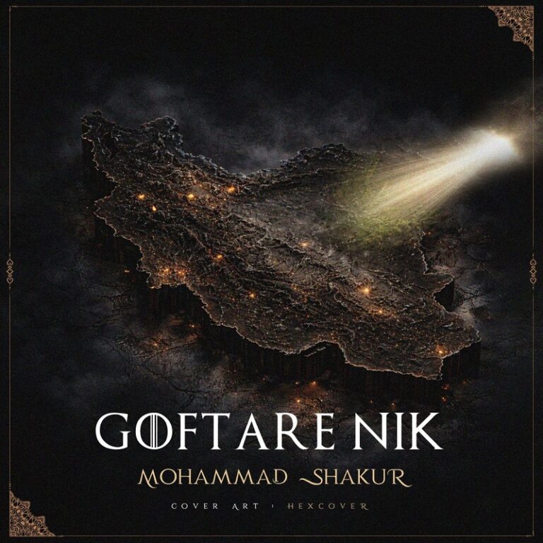 Mohamad Shakur – Goftare Nik