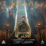 Mojall – Alqudsolana