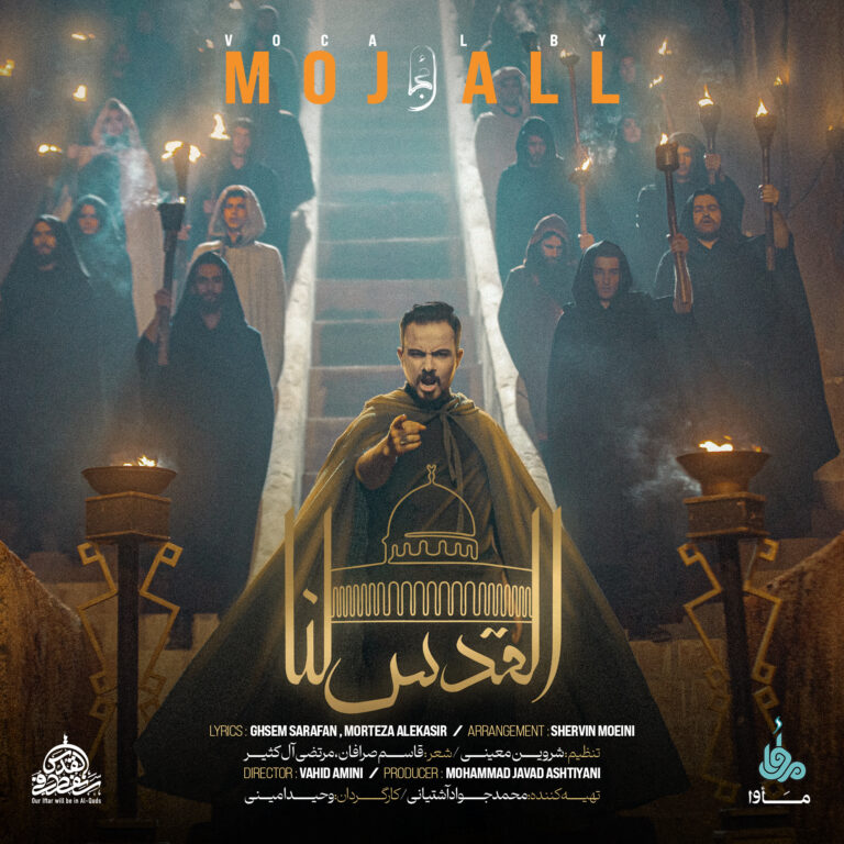 Mojall – Alqudsolana