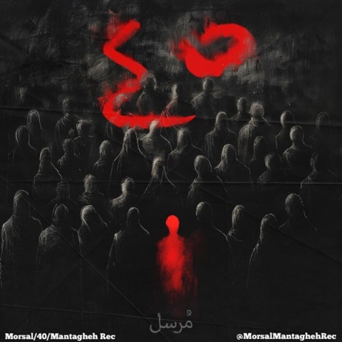 Morsal – 40