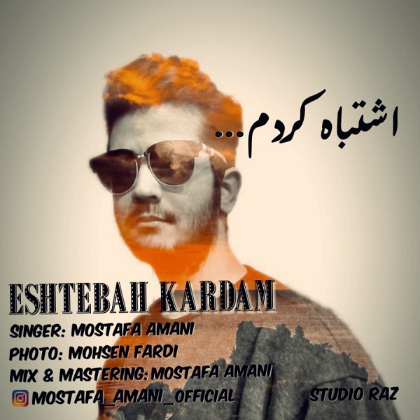 mostafa amani – eshtebah kardam