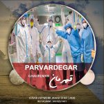 Parvardegar – Ghahreman - 