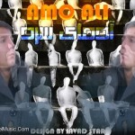 Amo Ali – Adam Haye Sard