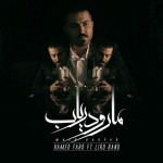 Hamed Fard Ft Liro Band-Maro Daryab